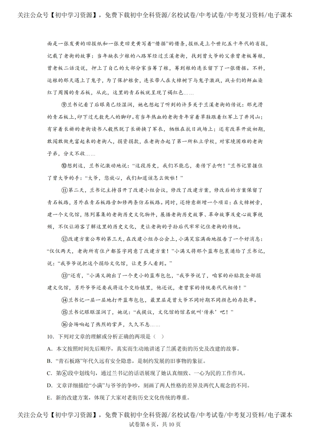 2025年湖南长沙市中考语文真题试卷(含答案) 第10张 2025年湖南长沙市中考语文真题试卷(含答案) 第10张