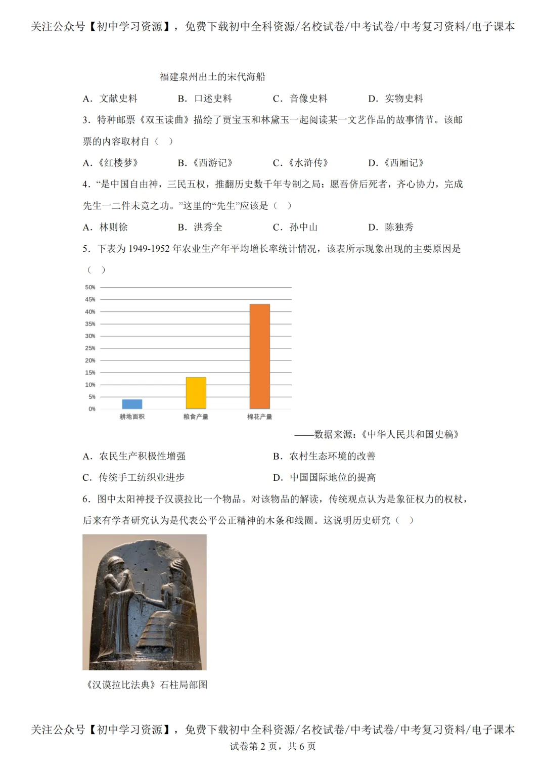 2025年湖南长沙市中考历史真题试卷(含答案)-第6张图片-四季读书网 2025年湖南长沙市中考历史真题试卷(含答案)-第6张图片-四季读书网
