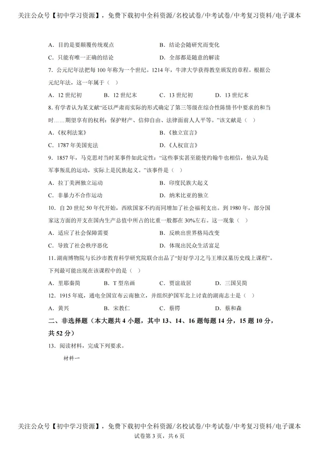 2025年湖南长沙市中考历史真题试卷(含答案)-第7张图片-四季读书网 2025年湖南长沙市中考历史真题试卷(含答案)-第7张图片-四季读书网