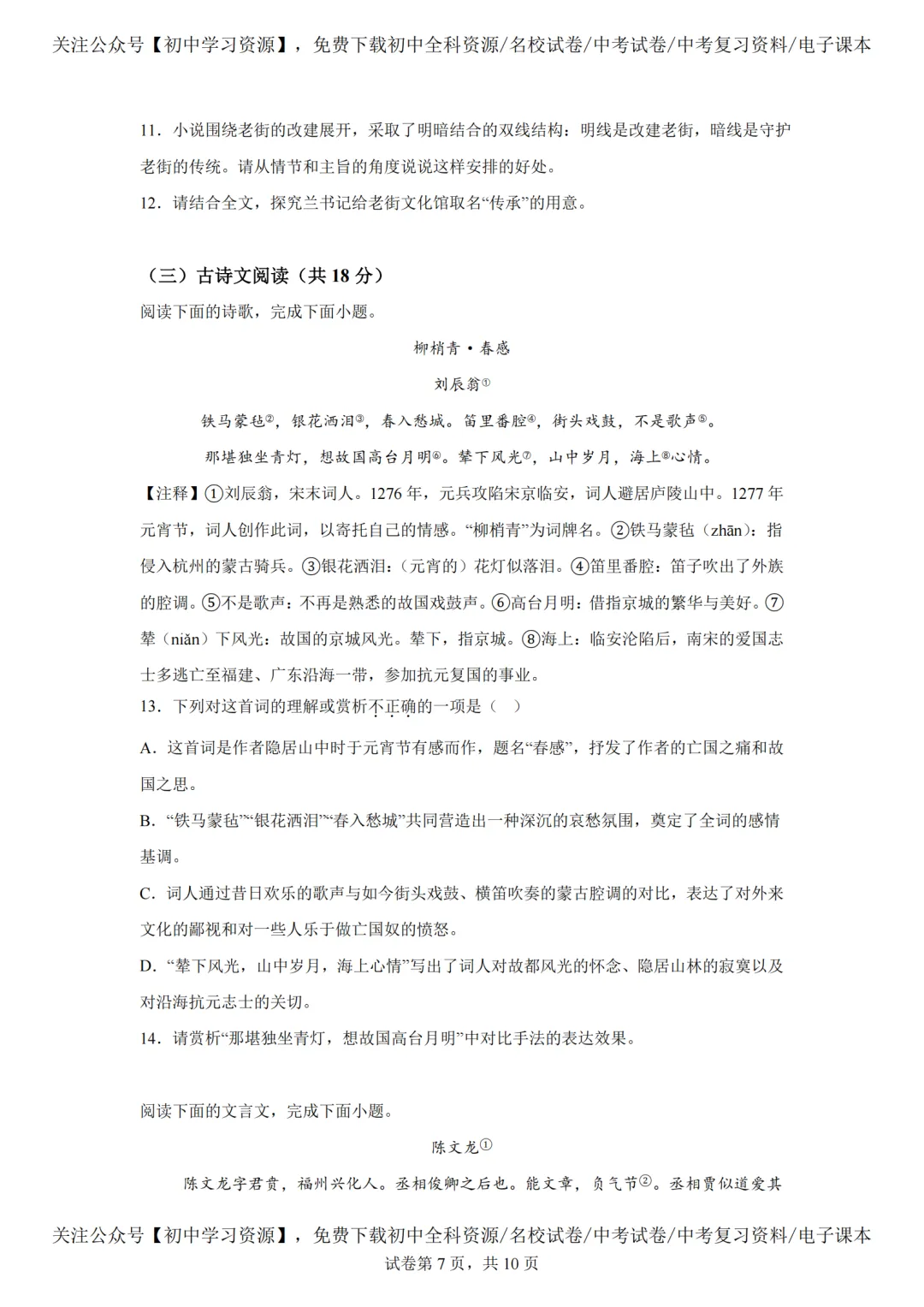 2025年湖南长沙市中考语文真题试卷(含答案) 第11张 2025年湖南长沙市中考语文真题试卷(含答案) 第11张