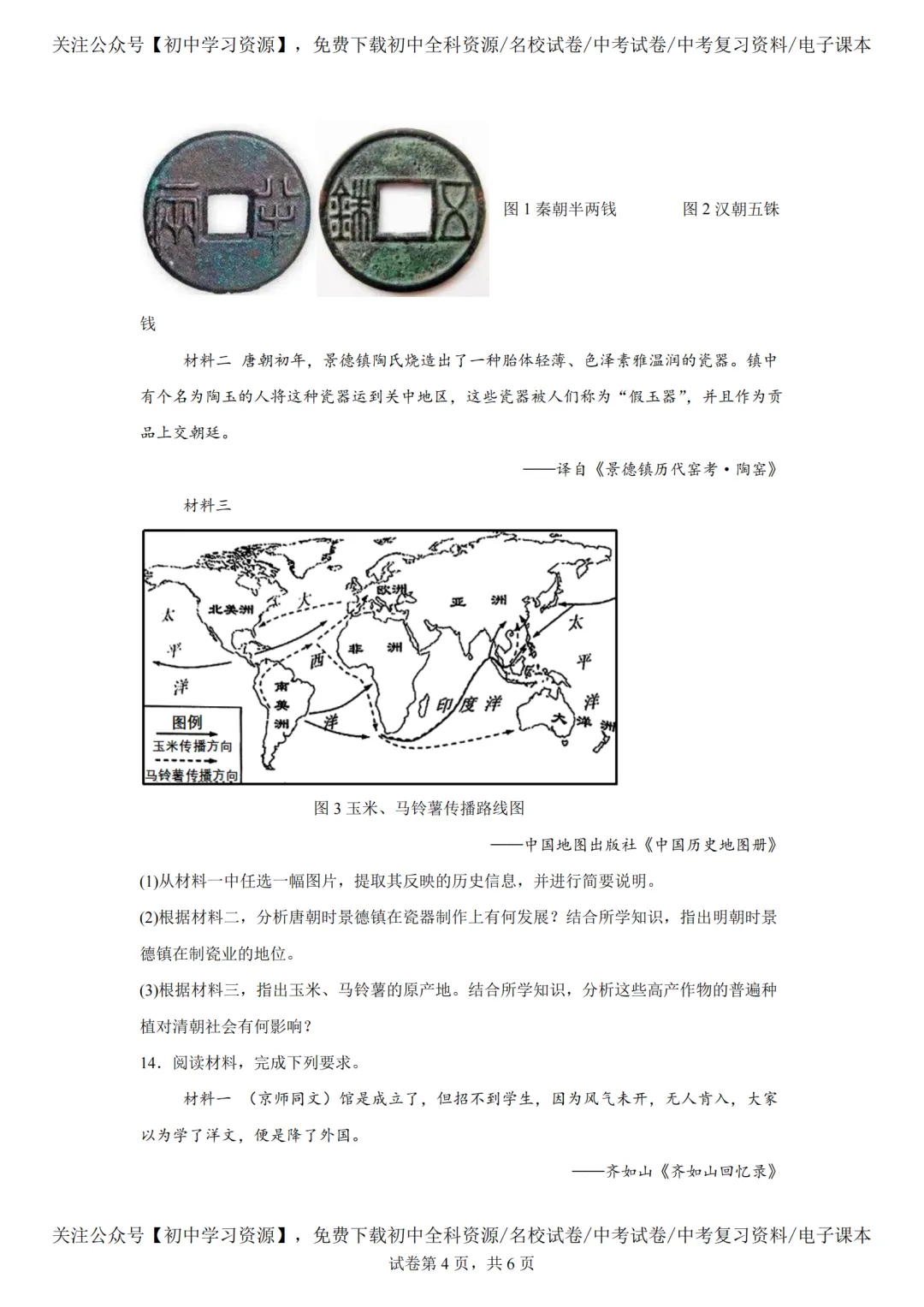2025年湖南长沙市中考历史真题试卷(含答案)-第8张图片-四季读书网 2025年湖南长沙市中考历史真题试卷(含答案)-第8张图片-四季读书网
