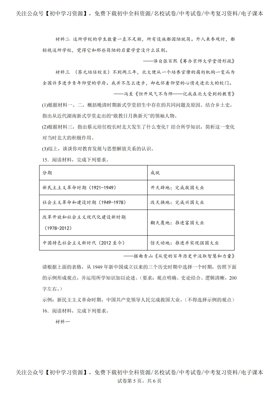 2025年湖南长沙市中考历史真题试卷(含答案)-第9张图片-四季读书网 2025年湖南长沙市中考历史真题试卷(含答案)-第9张图片-四季读书网