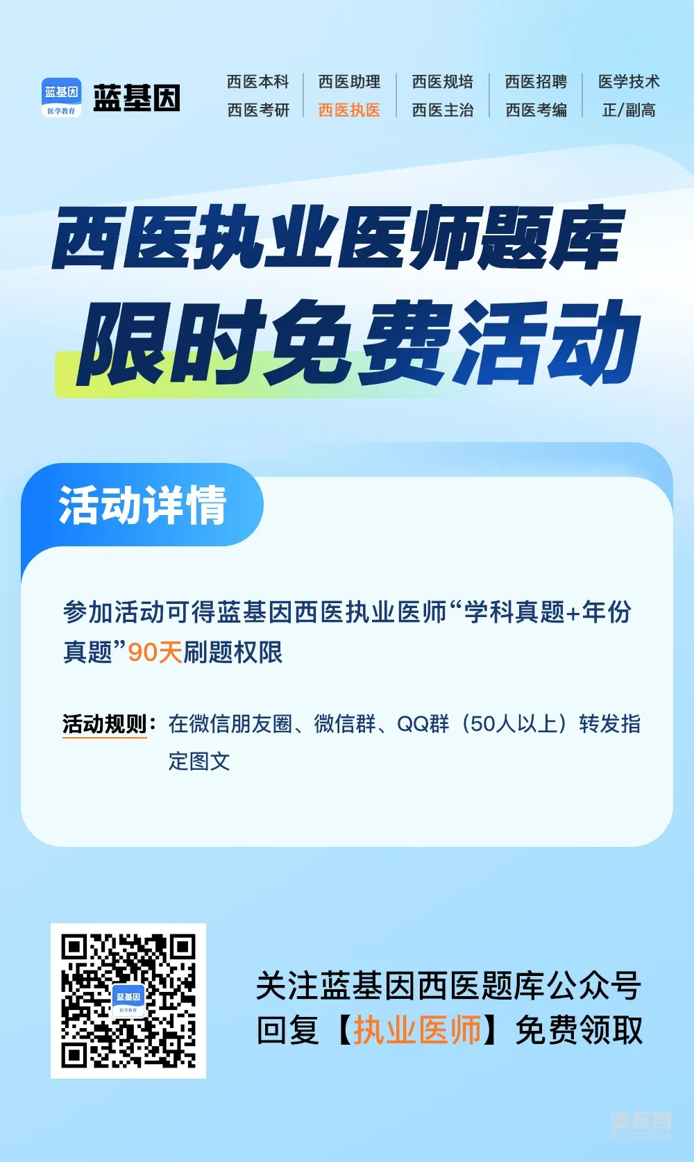 26临床执医|18000+真题90天免费刷!带你高效备考!! 第18张 26临床执医|18000+真题90天免费刷!带你高效备考!! 第18张