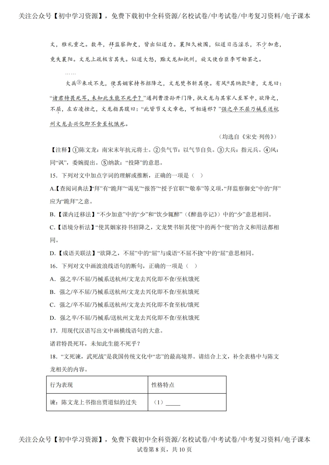 2025年湖南长沙市中考语文真题试卷(含答案) 第12张 2025年湖南长沙市中考语文真题试卷(含答案) 第12张