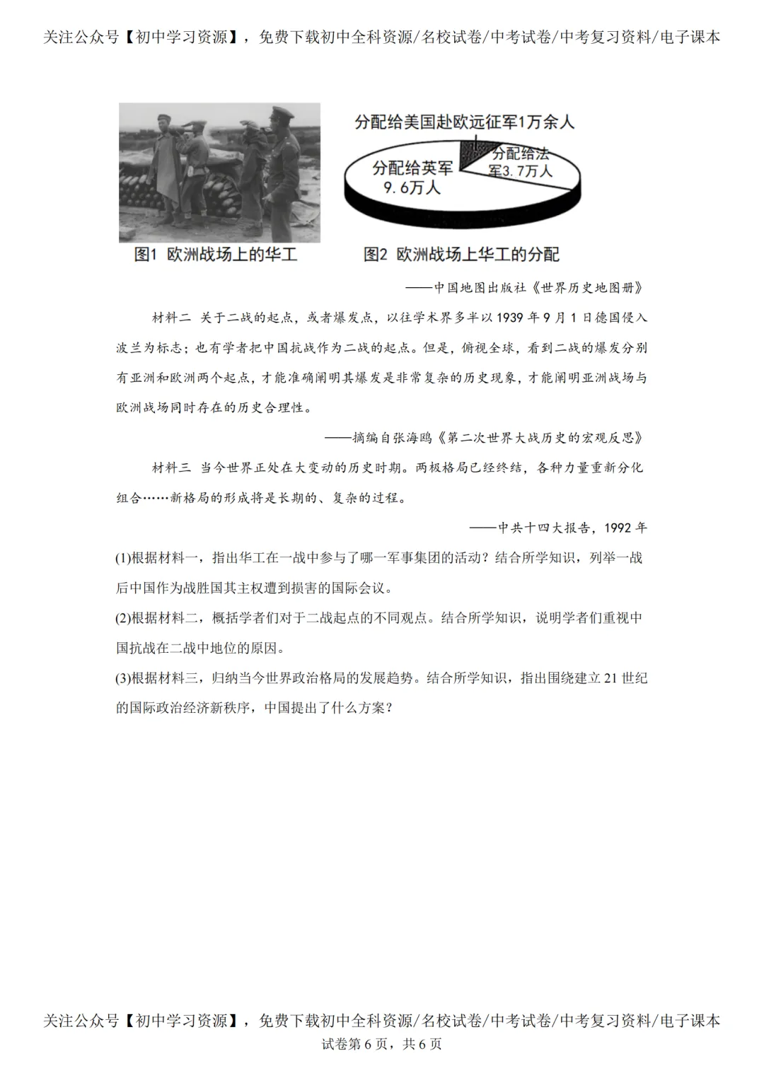 2025年湖南长沙市中考历史真题试卷(含答案)-第10张图片-四季读书网 2025年湖南长沙市中考历史真题试卷(含答案)-第10张图片-四季读书网