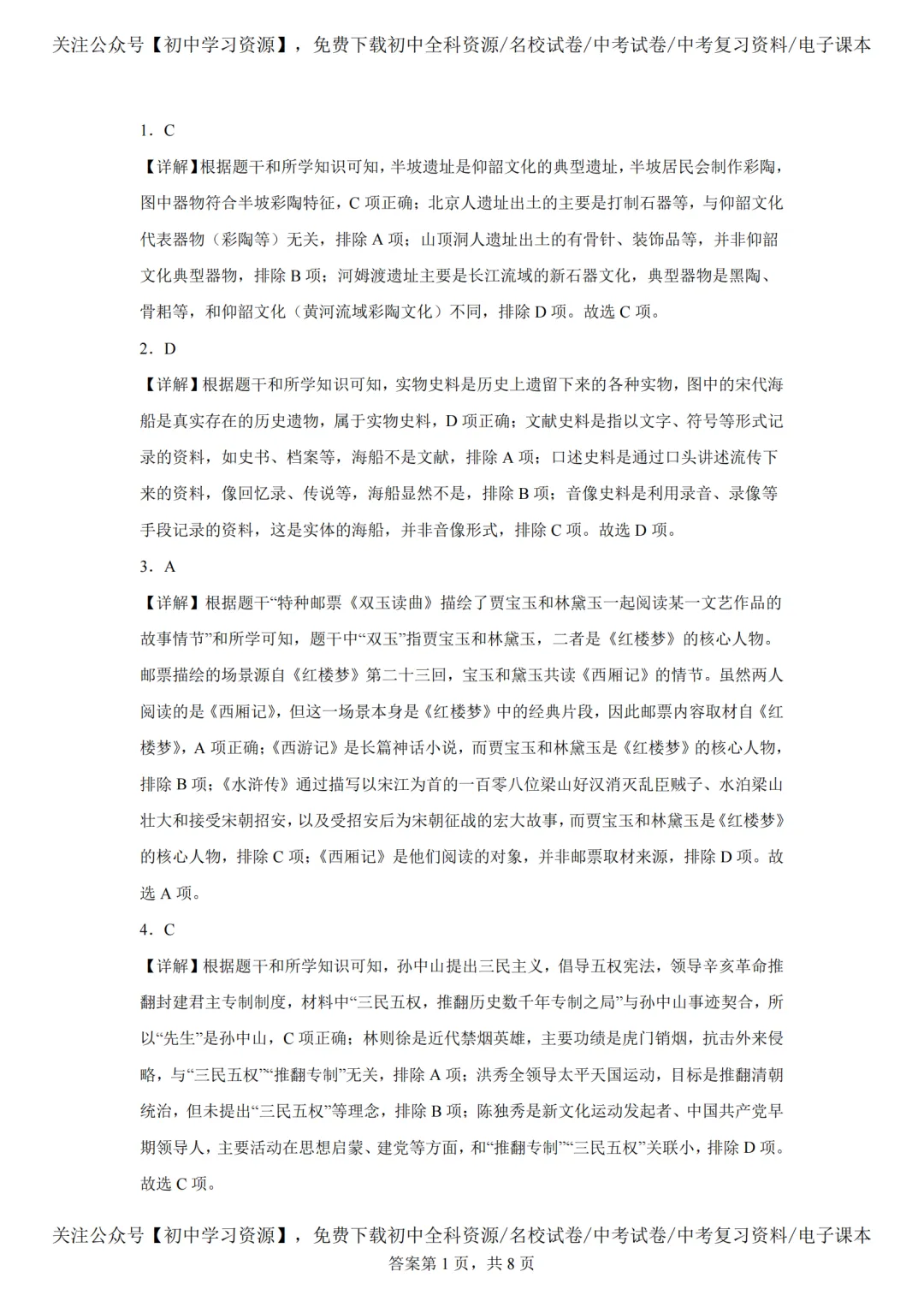 2025年湖南长沙市中考历史真题试卷(含答案)-第11张图片-四季读书网 2025年湖南长沙市中考历史真题试卷(含答案)-第11张图片-四季读书网