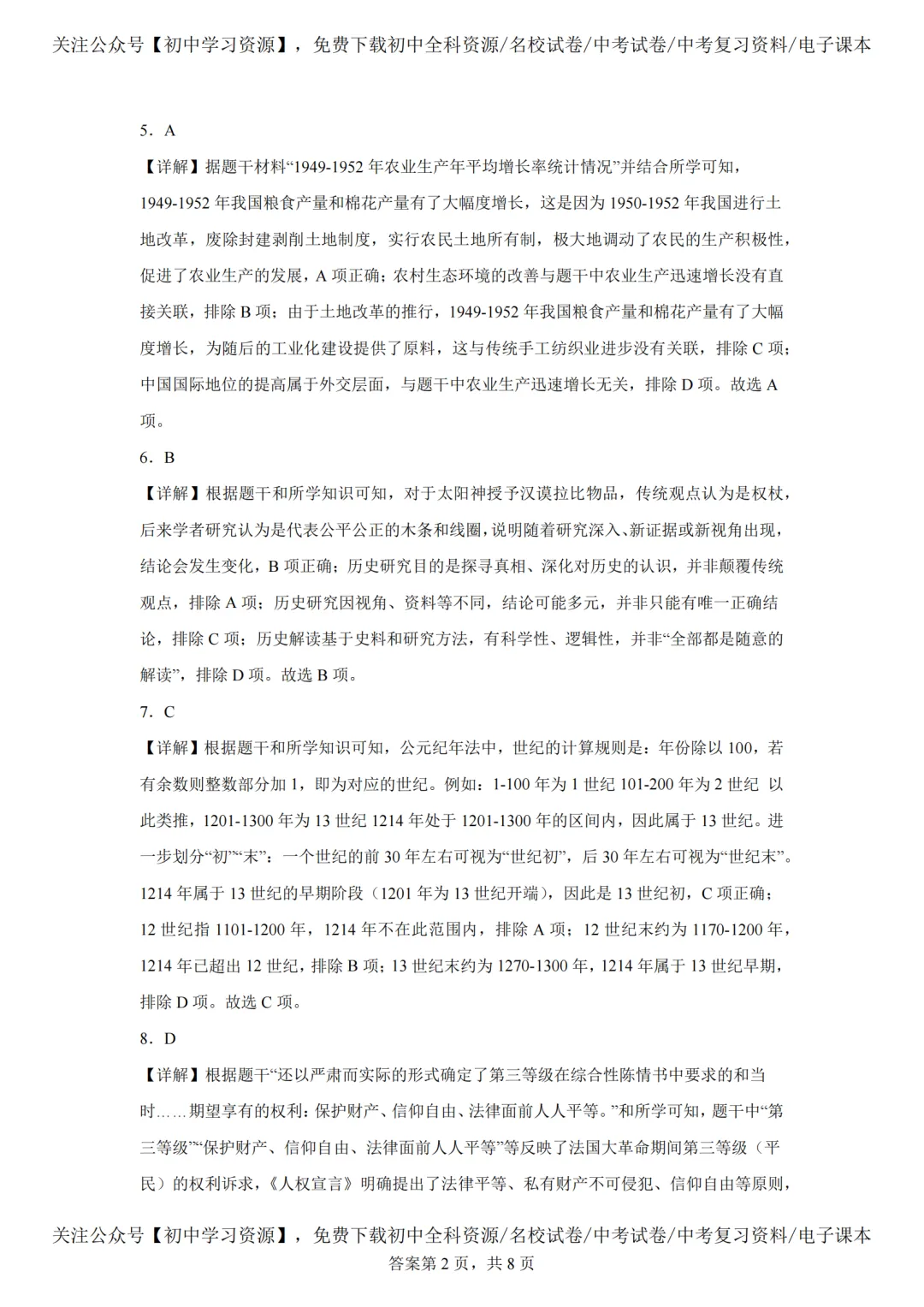 2025年湖南长沙市中考历史真题试卷(含答案)-第12张图片-四季读书网 2025年湖南长沙市中考历史真题试卷(含答案)-第12张图片-四季读书网