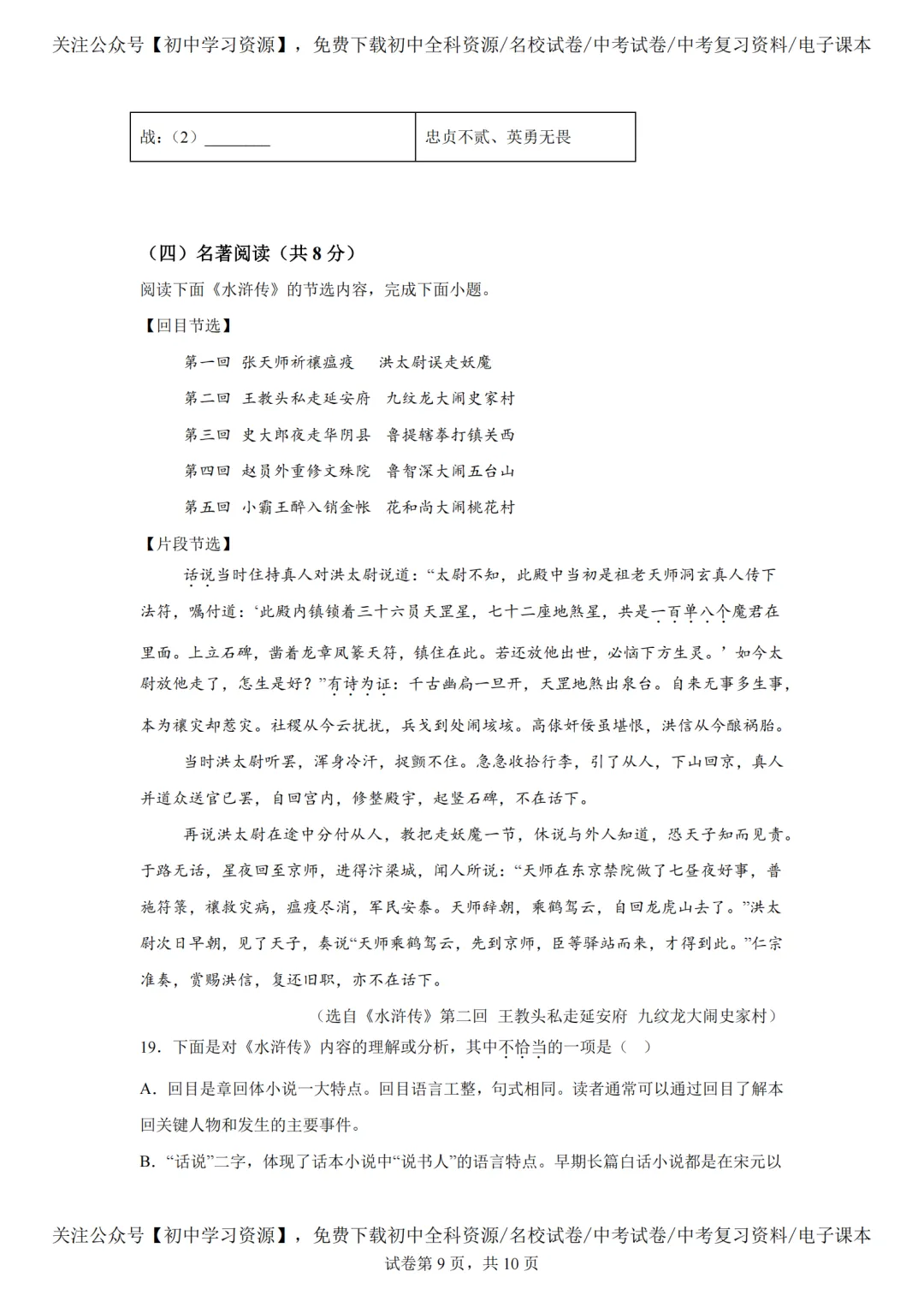 2025年湖南长沙市中考语文真题试卷(含答案) 第13张 2025年湖南长沙市中考语文真题试卷(含答案) 第13张