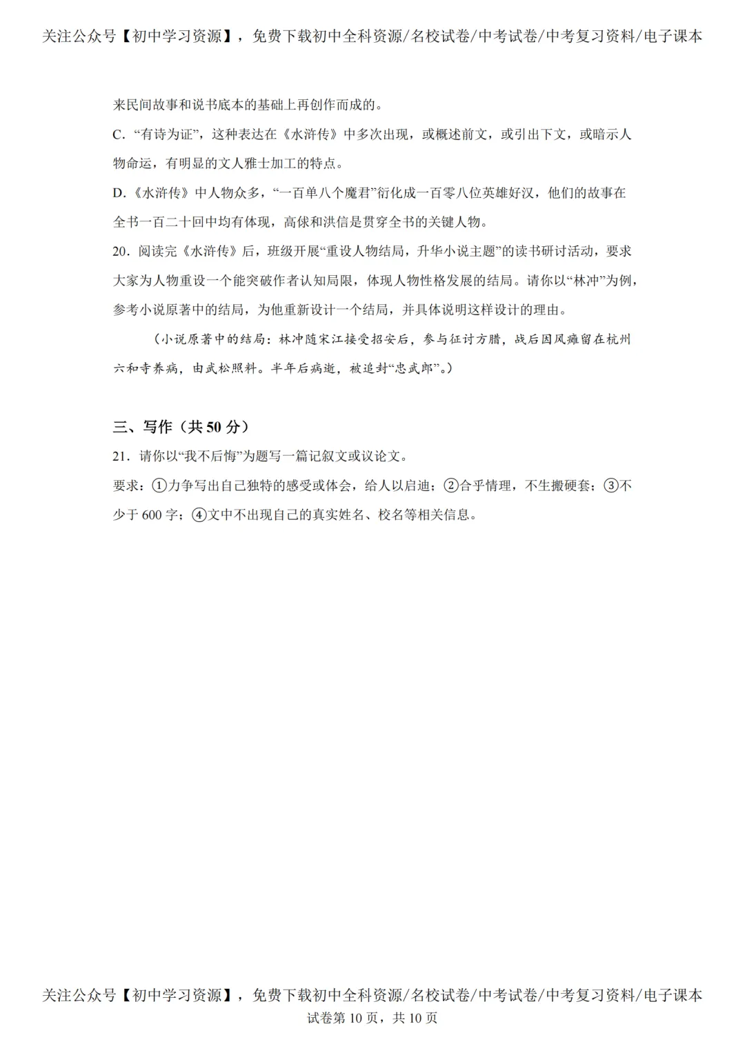2025年湖南长沙市中考语文真题试卷(含答案) 第14张 2025年湖南长沙市中考语文真题试卷(含答案) 第14张