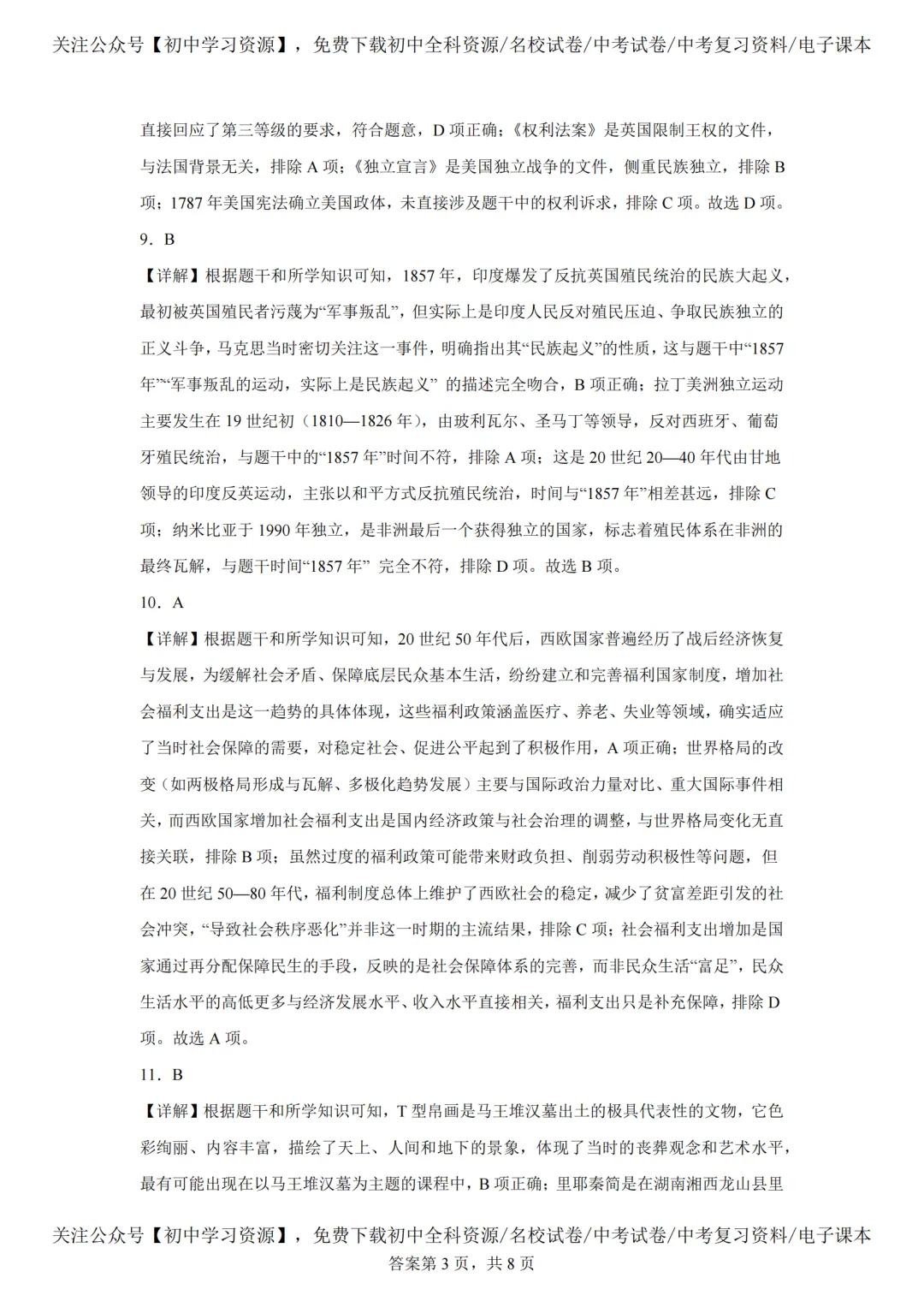 2025年湖南长沙市中考历史真题试卷(含答案)-第13张图片-四季读书网 2025年湖南长沙市中考历史真题试卷(含答案)-第13张图片-四季读书网