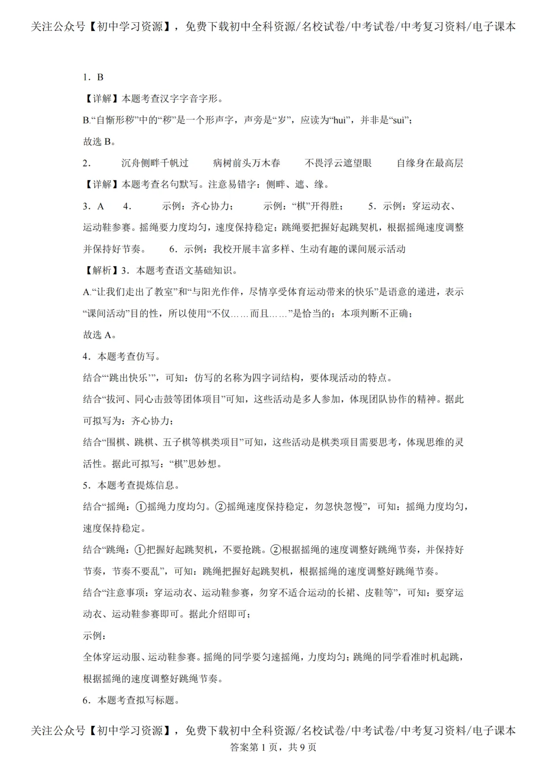 2025年湖南长沙市中考语文真题试卷(含答案) 第15张 2025年湖南长沙市中考语文真题试卷(含答案) 第15张