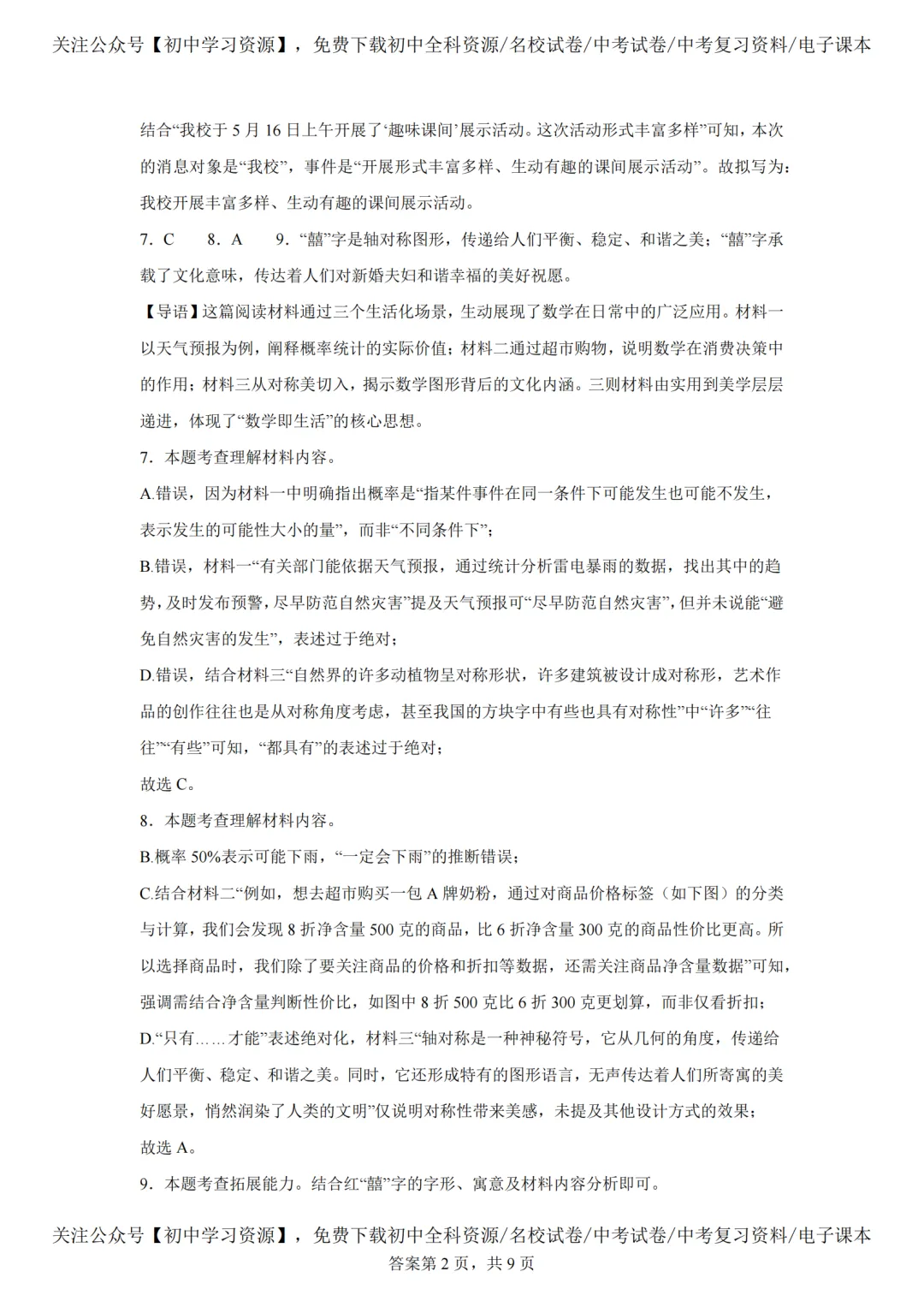 2025年湖南长沙市中考语文真题试卷(含答案) 第16张 2025年湖南长沙市中考语文真题试卷(含答案) 第16张