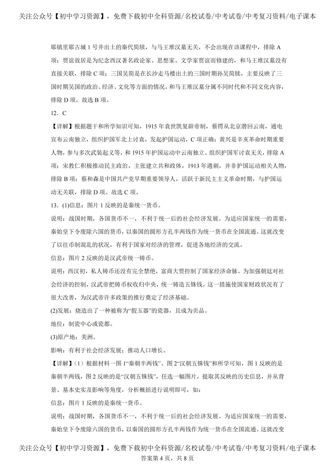 2025年湖南长沙市中考历史真题试卷(含答案)-第14张图片-四季读书网 2025年湖南长沙市中考历史真题试卷(含答案)-第14张图片-四季读书网