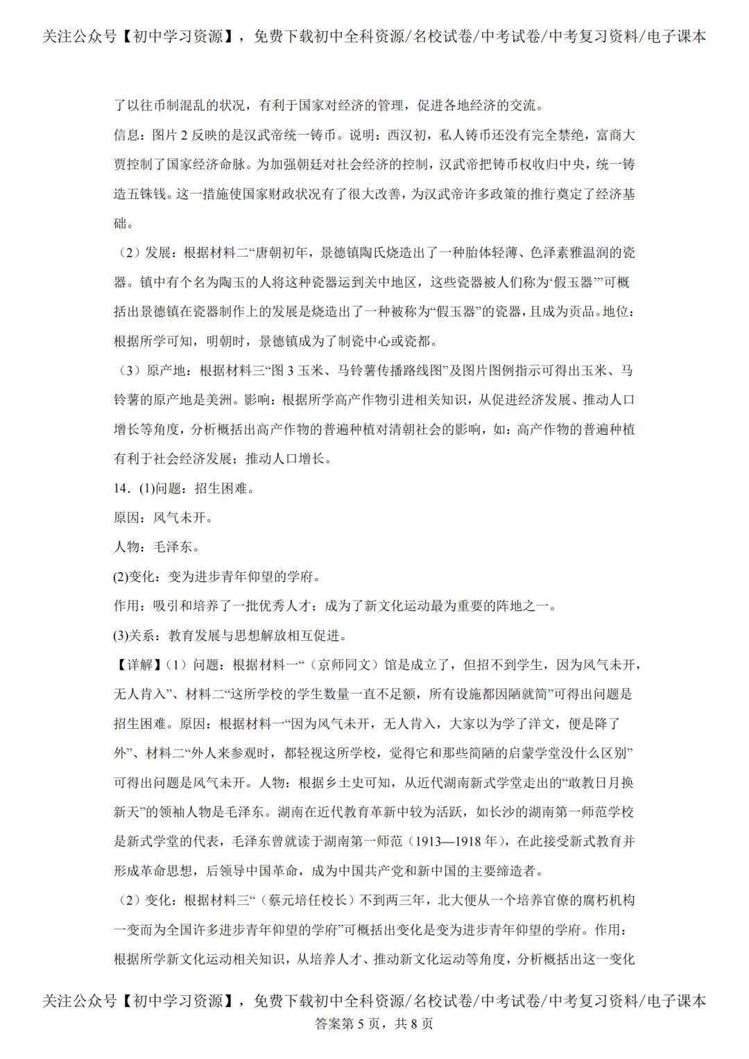 2025年湖南长沙市中考历史真题试卷(含答案)-第15张图片-四季读书网 2025年湖南长沙市中考历史真题试卷(含答案)-第15张图片-四季读书网