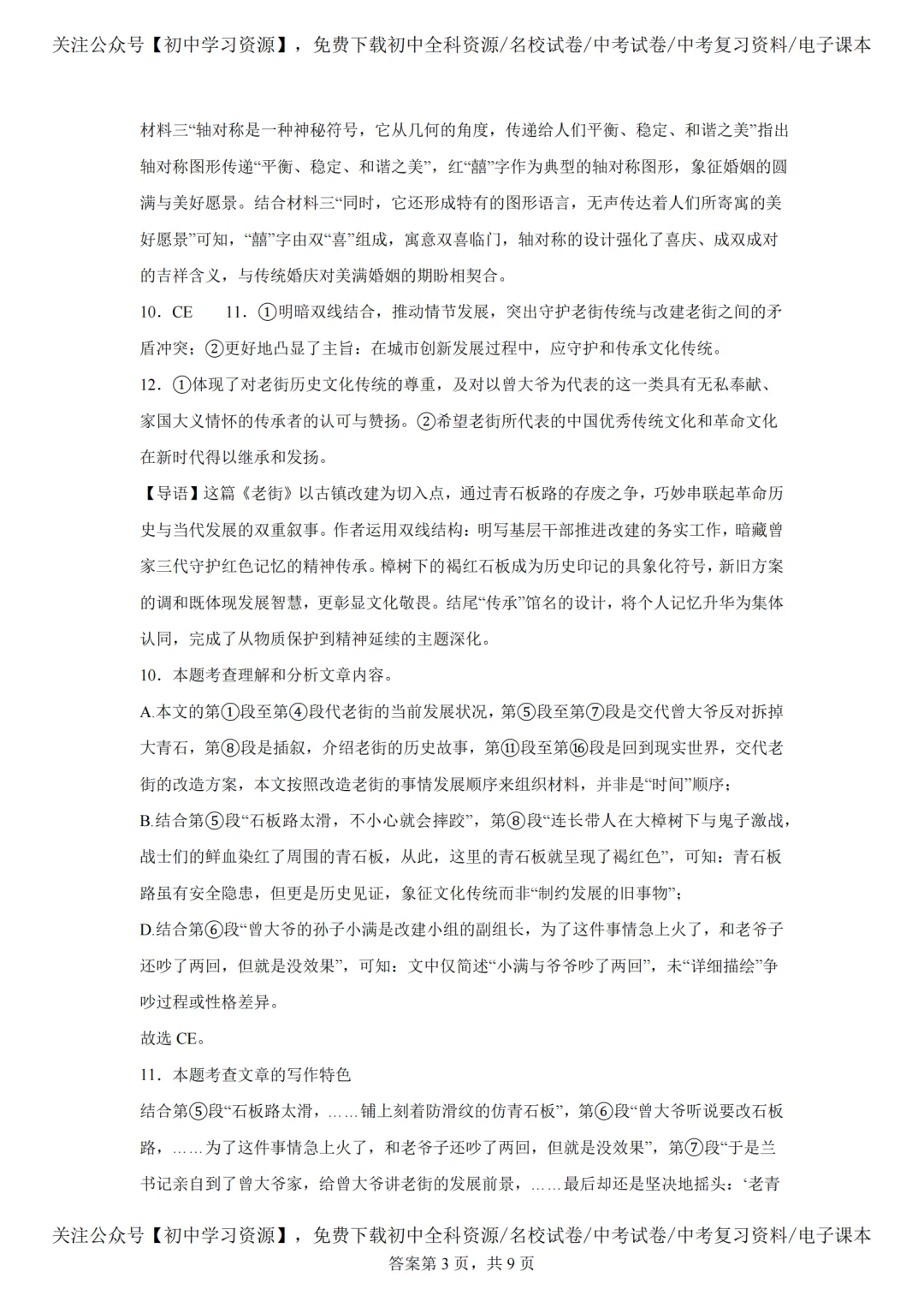 2025年湖南长沙市中考语文真题试卷(含答案) 第17张 2025年湖南长沙市中考语文真题试卷(含答案) 第17张