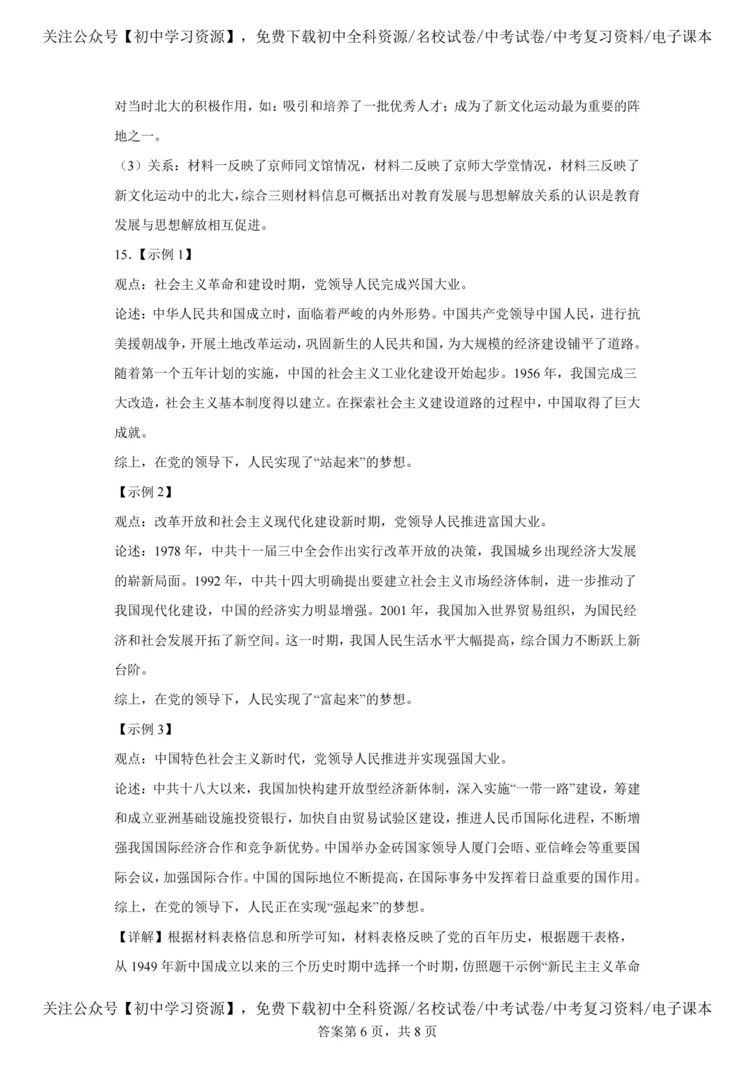 2025年湖南长沙市中考历史真题试卷(含答案)-第16张图片-四季读书网 2025年湖南长沙市中考历史真题试卷(含答案)-第16张图片-四季读书网