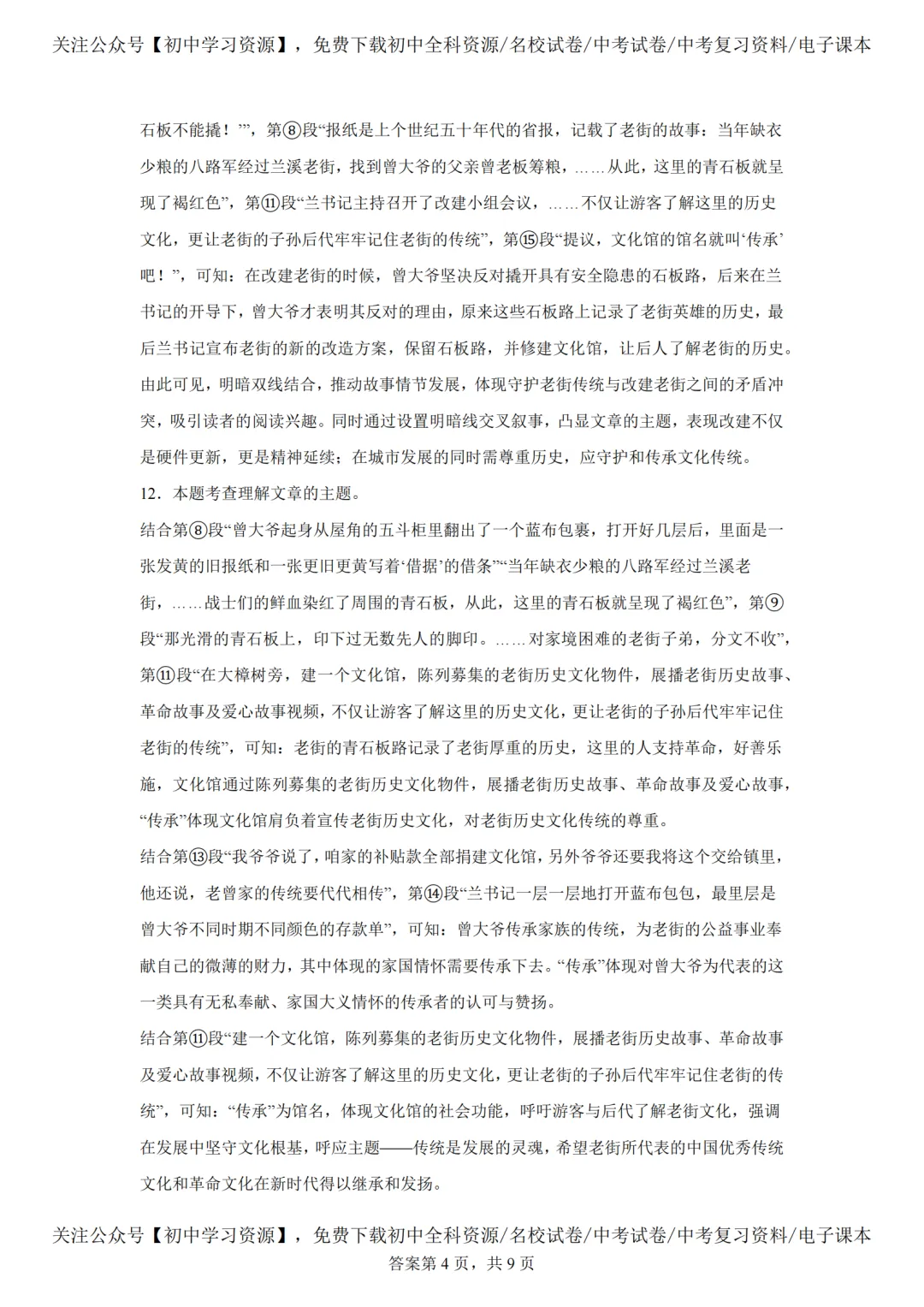 2025年湖南长沙市中考语文真题试卷(含答案) 第18张 2025年湖南长沙市中考语文真题试卷(含答案) 第18张