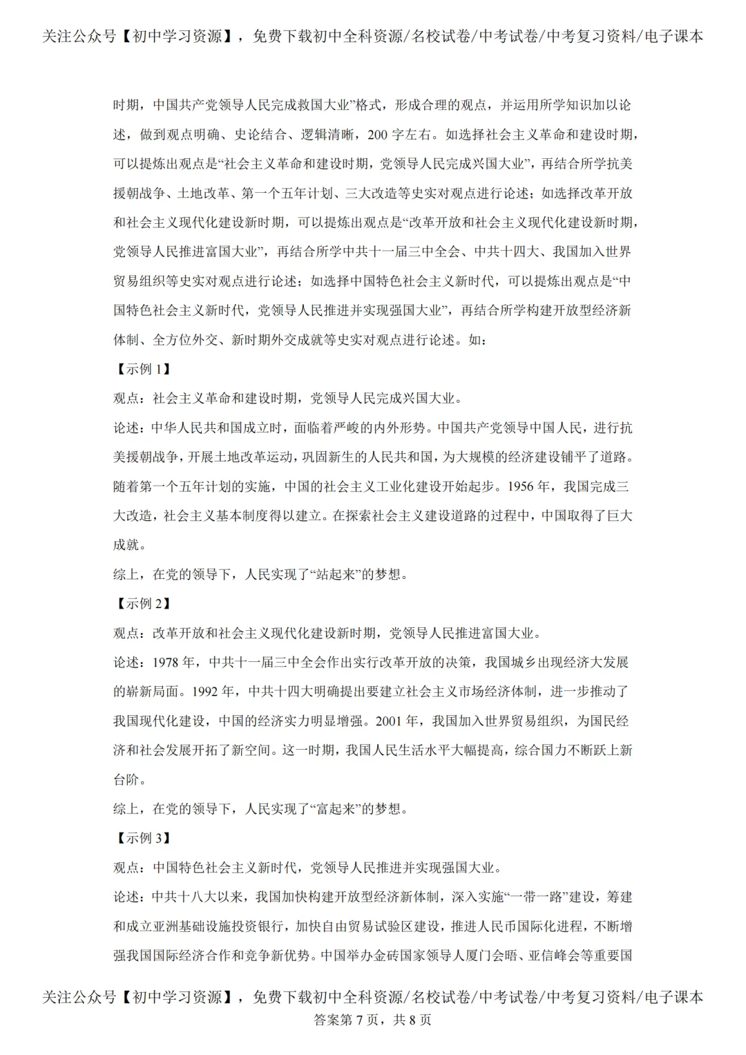 2025年湖南长沙市中考历史真题试卷(含答案)-第17张图片-四季读书网 2025年湖南长沙市中考历史真题试卷(含答案)-第17张图片-四季读书网