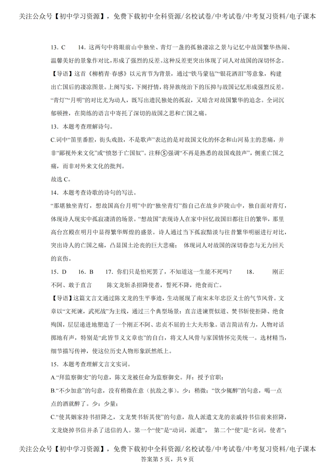 2025年湖南长沙市中考语文真题试卷(含答案) 第19张 2025年湖南长沙市中考语文真题试卷(含答案) 第19张