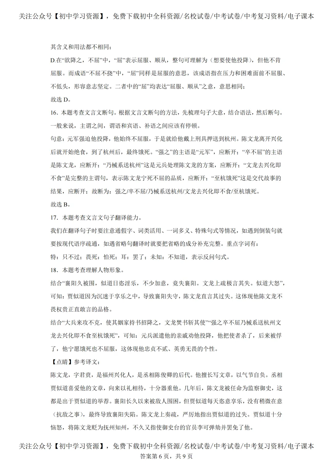 2025年湖南长沙市中考语文真题试卷(含答案) 第20张 2025年湖南长沙市中考语文真题试卷(含答案) 第20张