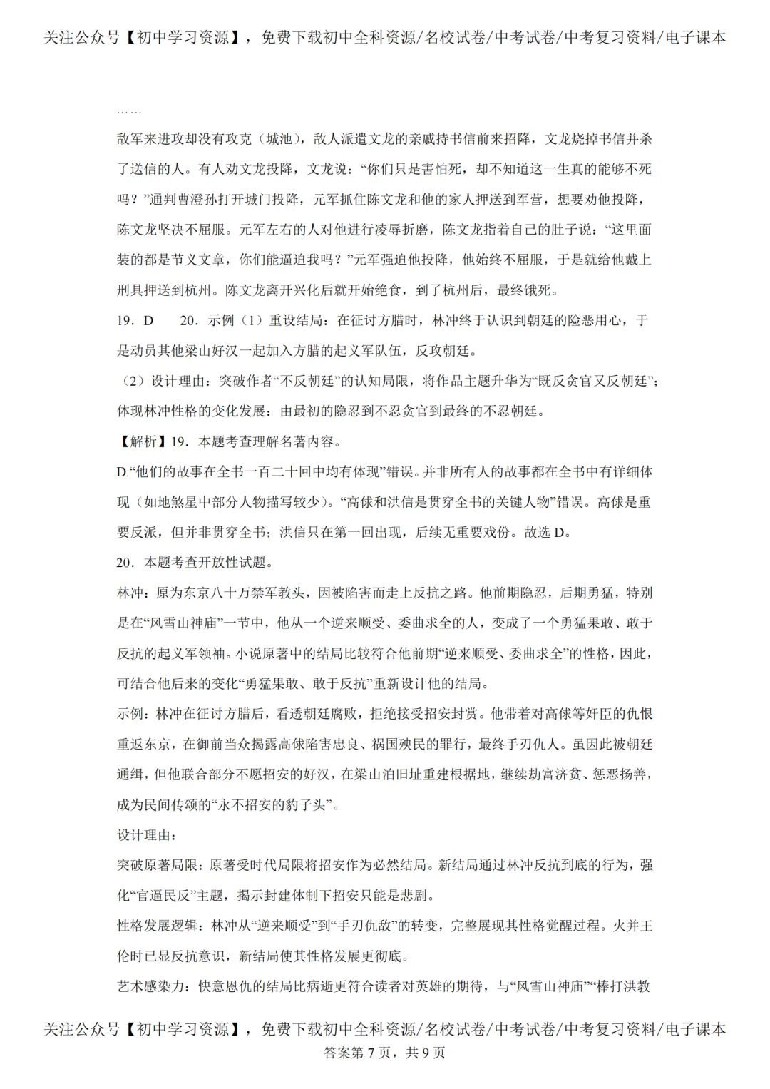 2025年湖南长沙市中考语文真题试卷(含答案) 第21张 2025年湖南长沙市中考语文真题试卷(含答案) 第21张