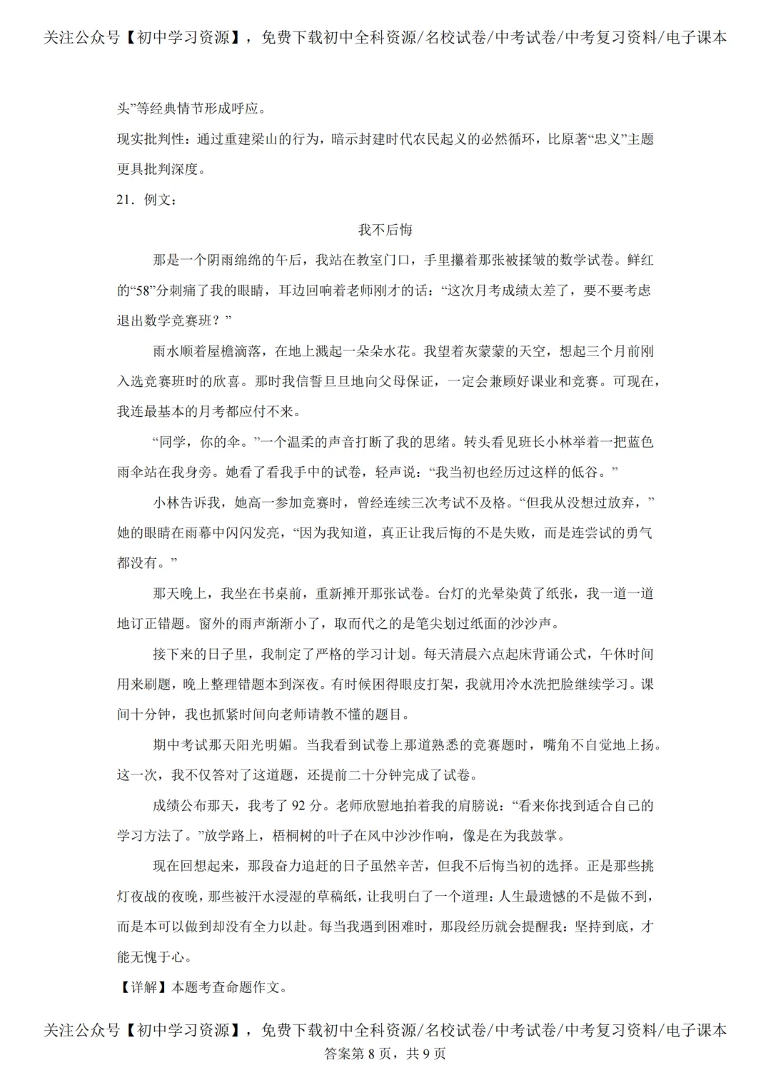 2025年湖南长沙市中考语文真题试卷(含答案) 第22张 2025年湖南长沙市中考语文真题试卷(含答案) 第22张