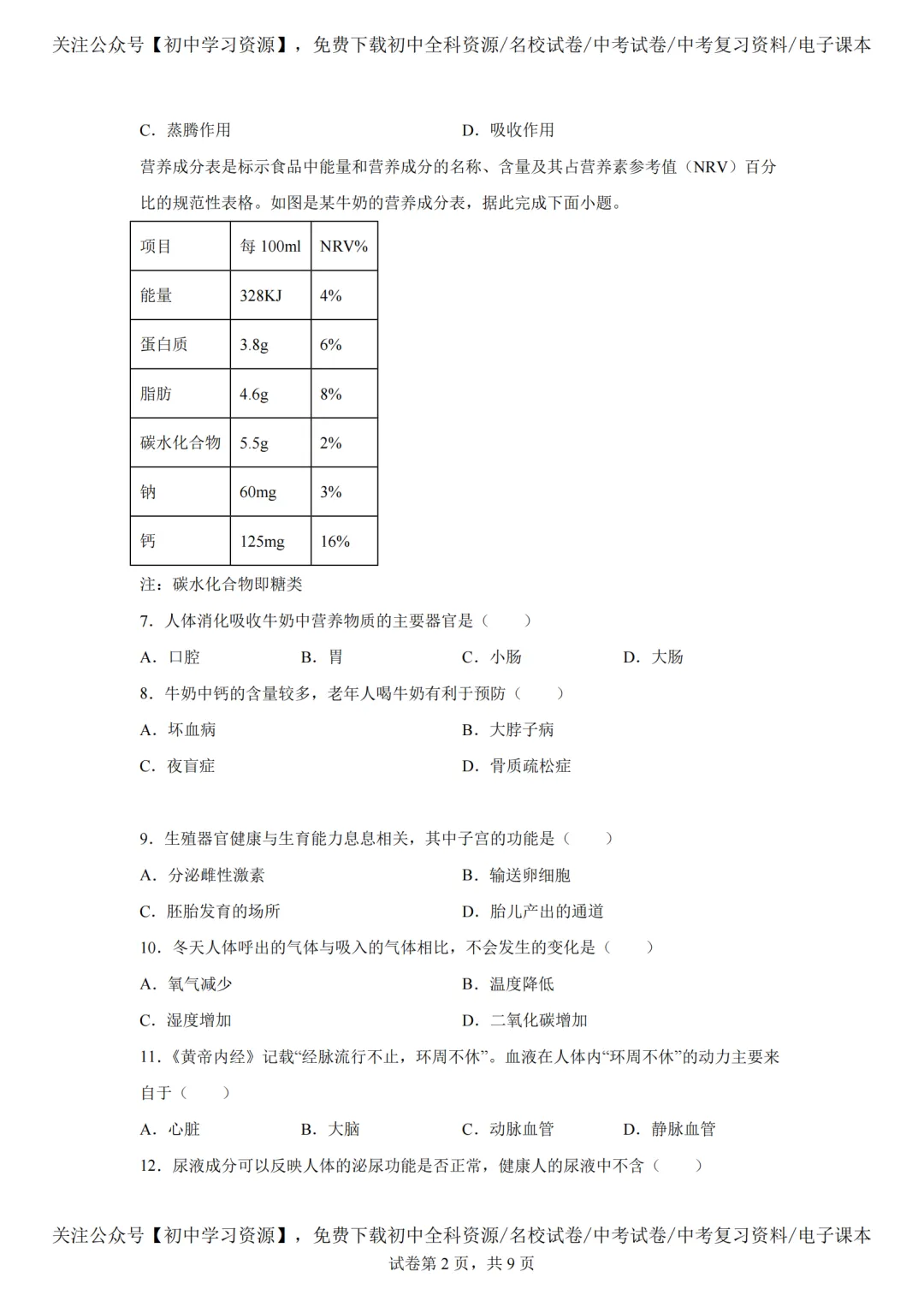 2025年湖南长沙市中考生、地真题试卷(含答案) 第6张 2025年湖南长沙市中考生、地真题试卷(含答案) 第6张