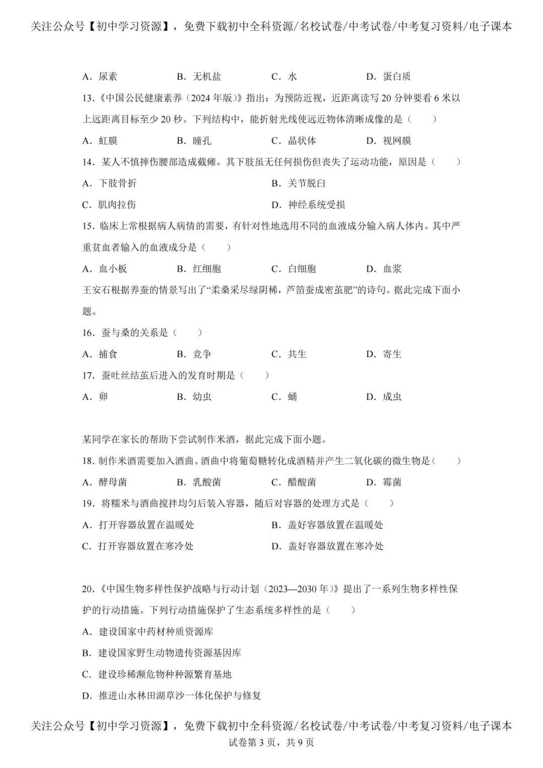 2025年湖南长沙市中考生、地真题试卷(含答案) 第7张 2025年湖南长沙市中考生、地真题试卷(含答案) 第7张