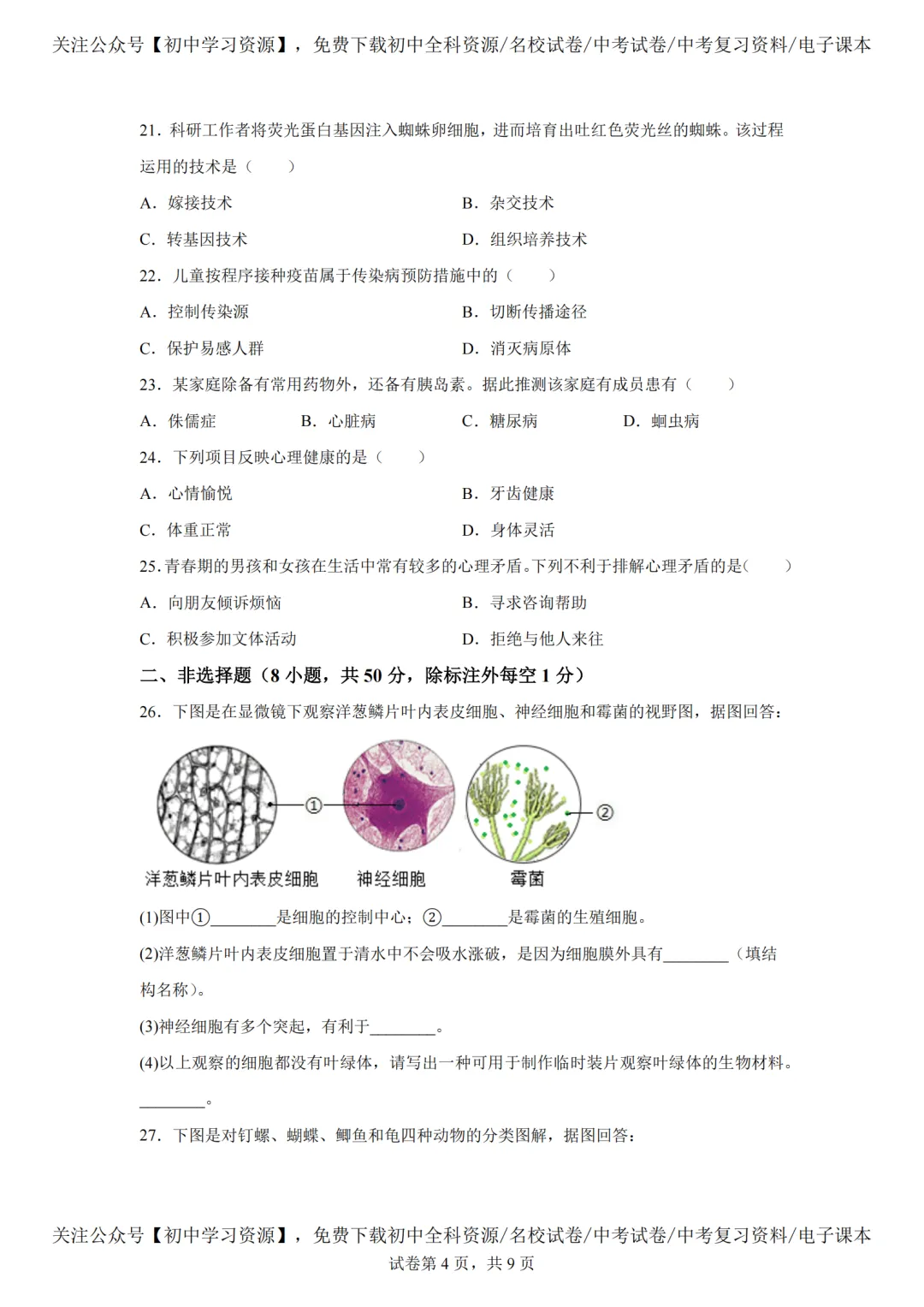 2025年湖南长沙市中考生、地真题试卷(含答案) 第8张 2025年湖南长沙市中考生、地真题试卷(含答案) 第8张