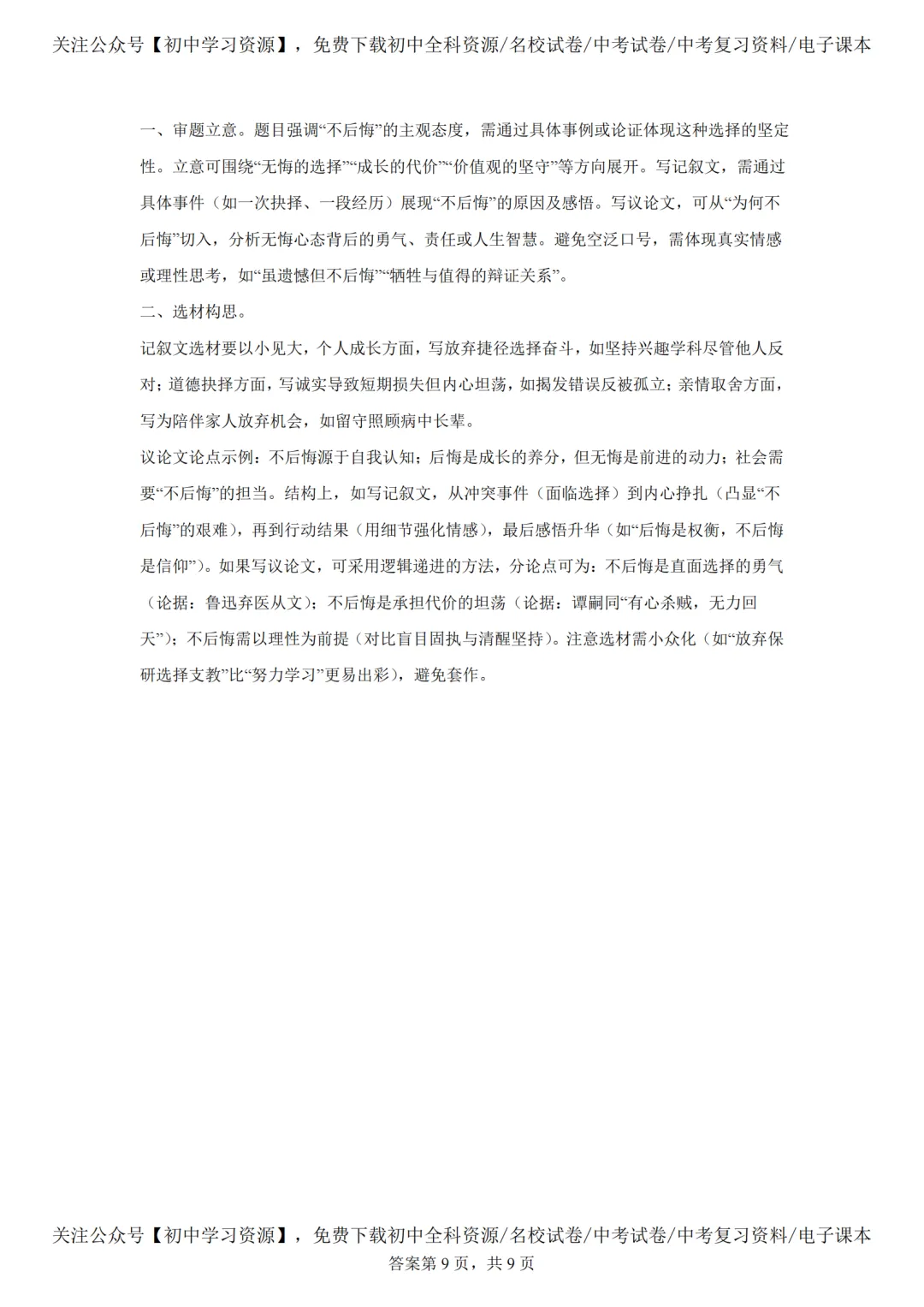 2025年湖南长沙市中考语文真题试卷(含答案) 第23张 2025年湖南长沙市中考语文真题试卷(含答案) 第23张