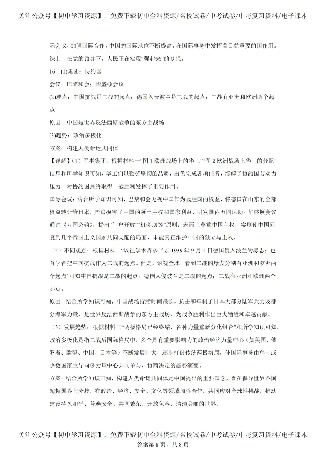 2025年湖南长沙市中考历史真题试卷(含答案)-第18张图片-四季读书网 2025年湖南长沙市中考历史真题试卷(含答案)-第18张图片-四季读书网