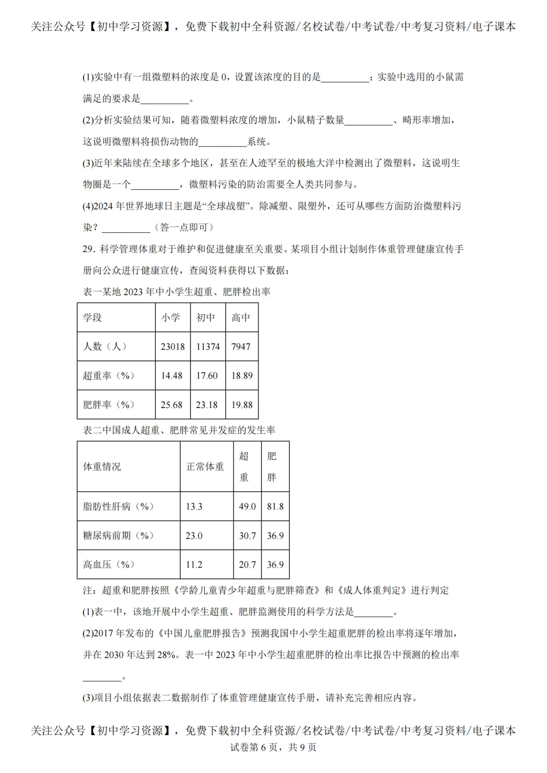 2025年湖南长沙市中考生、地真题试卷(含答案) 第10张 2025年湖南长沙市中考生、地真题试卷(含答案) 第10张