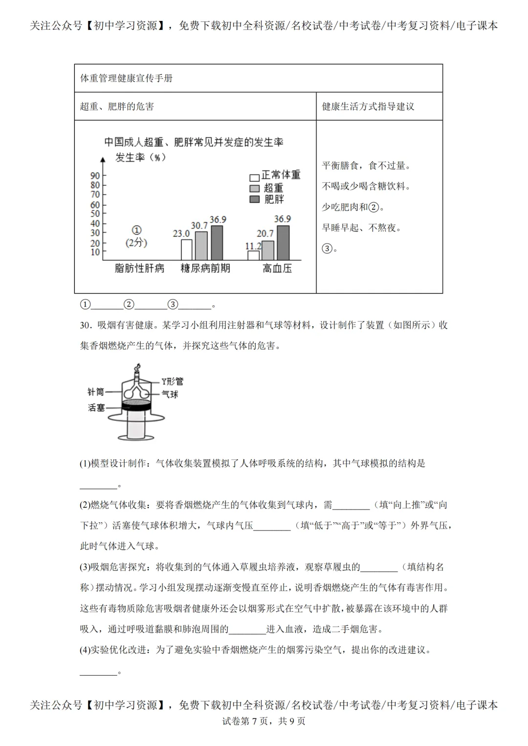 2025年湖南长沙市中考生、地真题试卷(含答案) 第11张 2025年湖南长沙市中考生、地真题试卷(含答案) 第11张