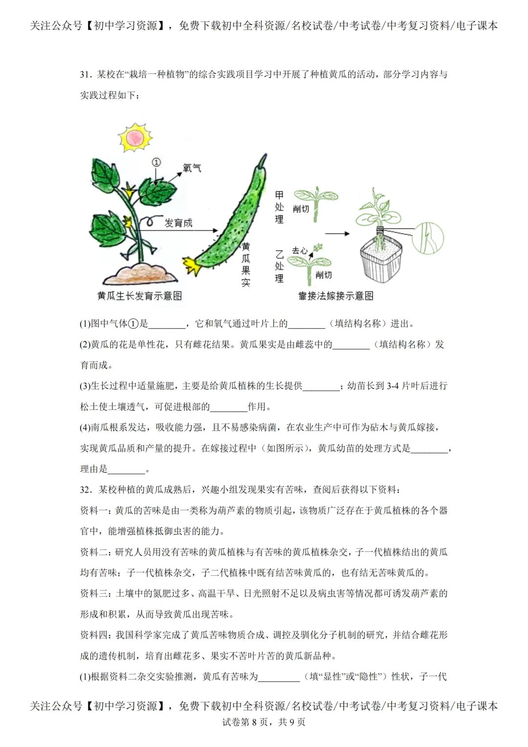 2025年湖南长沙市中考生、地真题试卷(含答案) 第12张 2025年湖南长沙市中考生、地真题试卷(含答案) 第12张