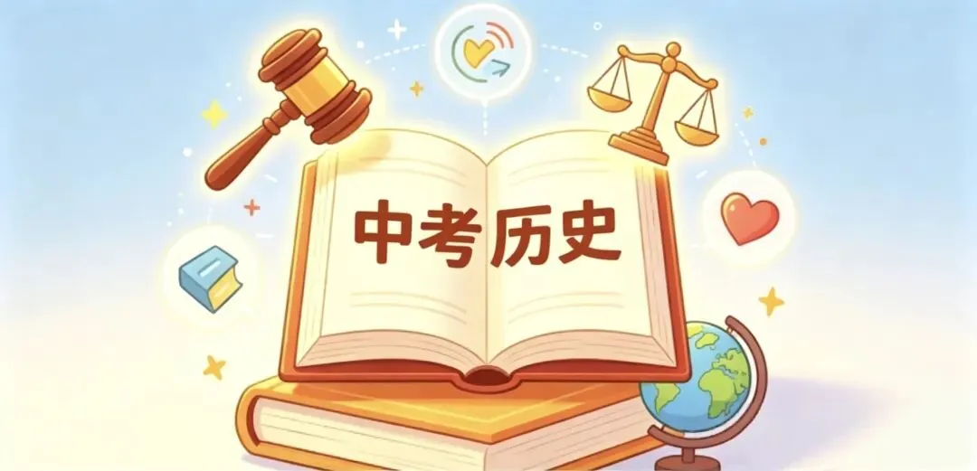中考历史满分速记一页纸(直接打印,考前5分钟速记) 第1张 中考历史满分速记一页纸(直接打印,考前5分钟速记) 第1张