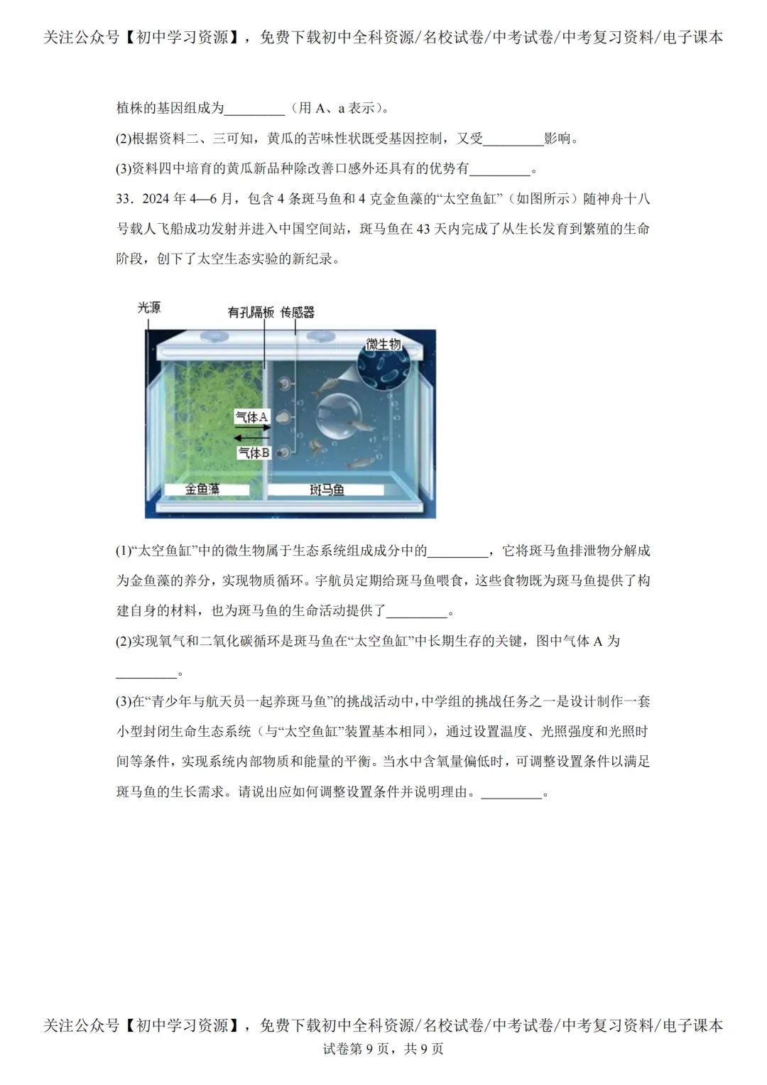 2025年湖南长沙市中考生、地真题试卷(含答案) 第13张 2025年湖南长沙市中考生、地真题试卷(含答案) 第13张