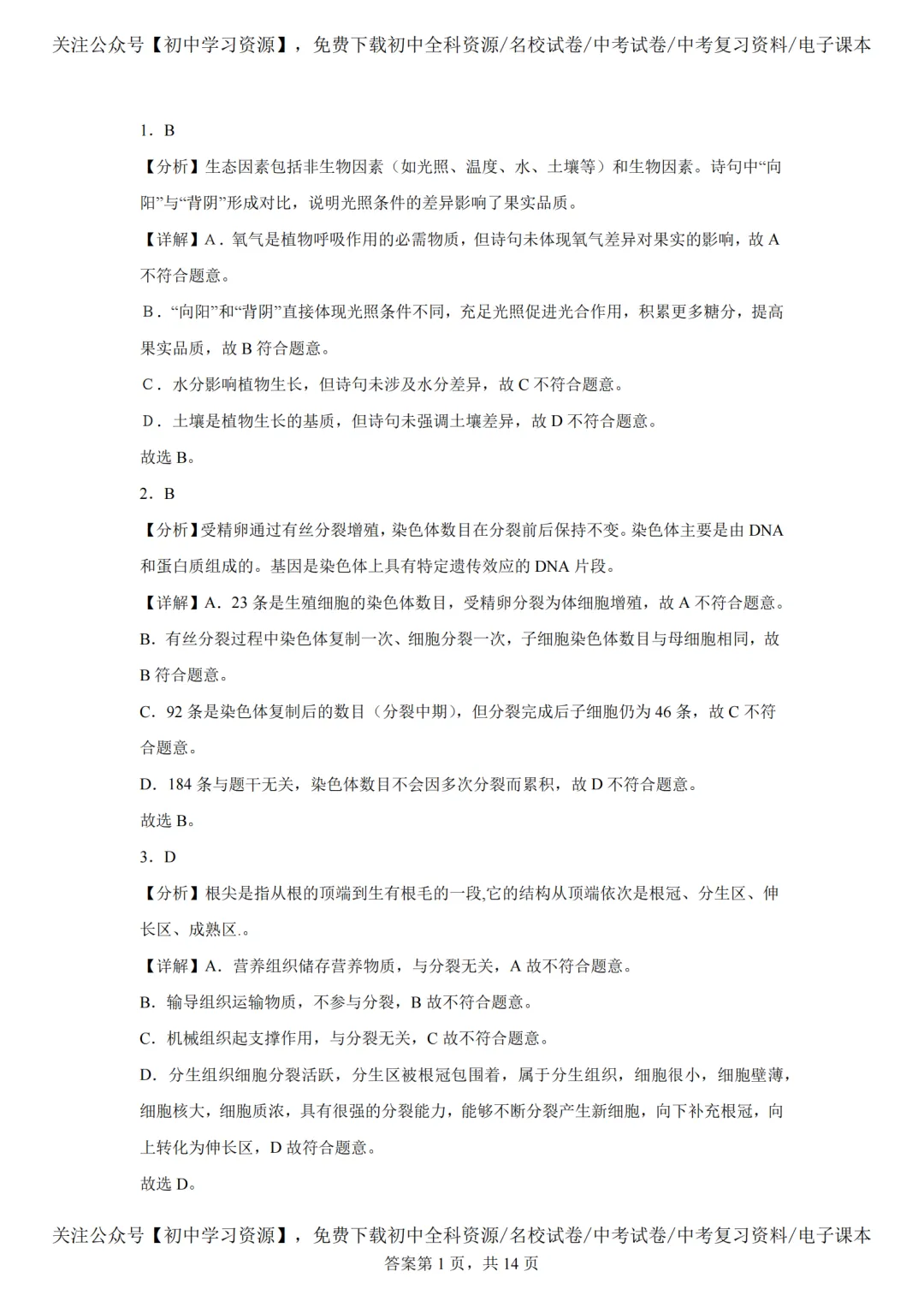 2025年湖南长沙市中考生、地真题试卷(含答案) 第15张 2025年湖南长沙市中考生、地真题试卷(含答案) 第15张