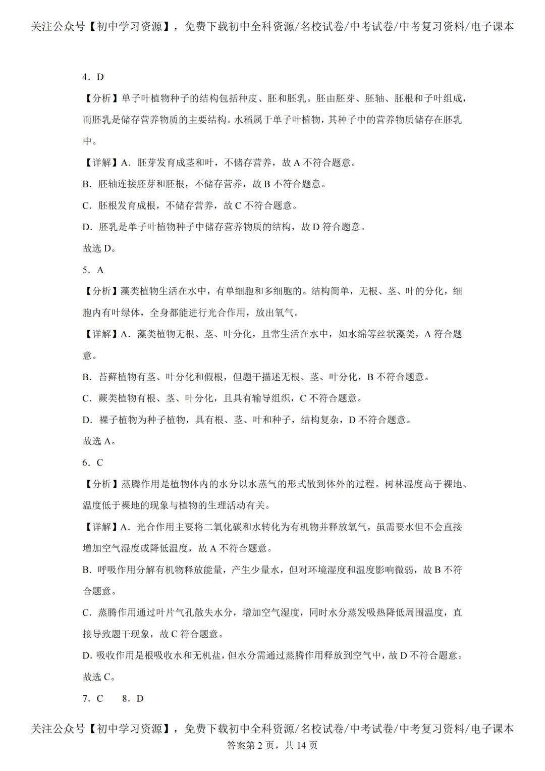 2025年湖南长沙市中考生、地真题试卷(含答案) 第16张 2025年湖南长沙市中考生、地真题试卷(含答案) 第16张