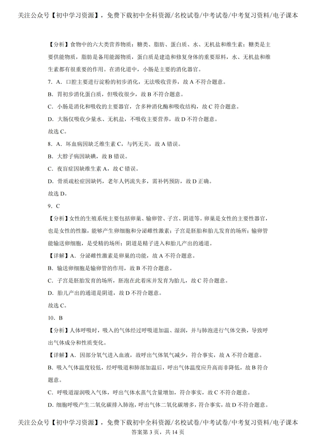 2025年湖南长沙市中考生、地真题试卷(含答案) 第17张 2025年湖南长沙市中考生、地真题试卷(含答案) 第17张