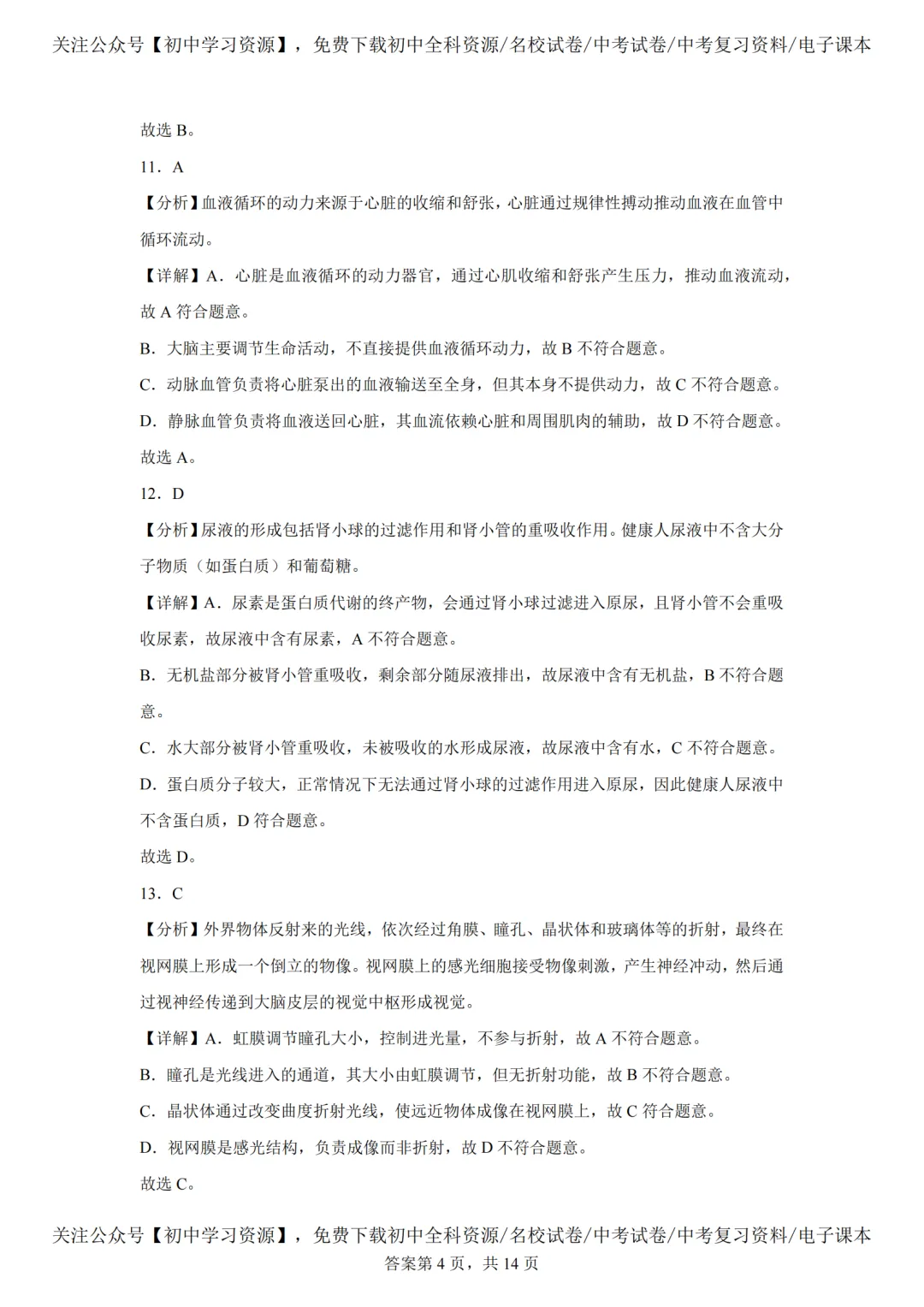 2025年湖南长沙市中考生、地真题试卷(含答案) 第18张 2025年湖南长沙市中考生、地真题试卷(含答案) 第18张