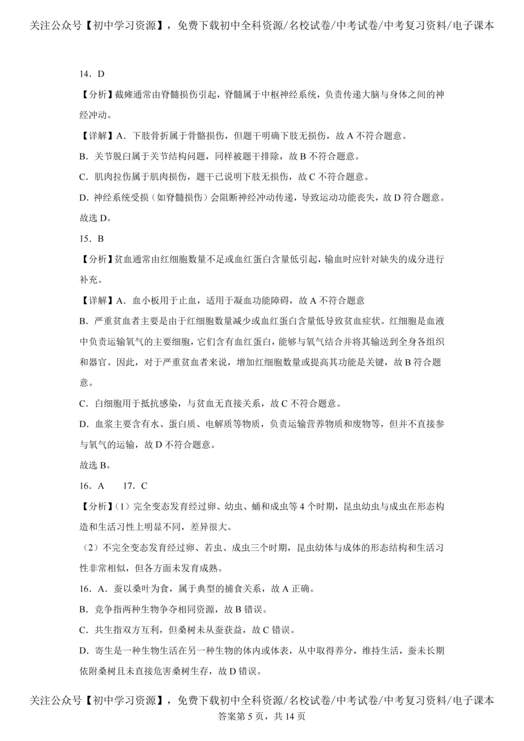 2025年湖南长沙市中考生、地真题试卷(含答案) 第19张 2025年湖南长沙市中考生、地真题试卷(含答案) 第19张