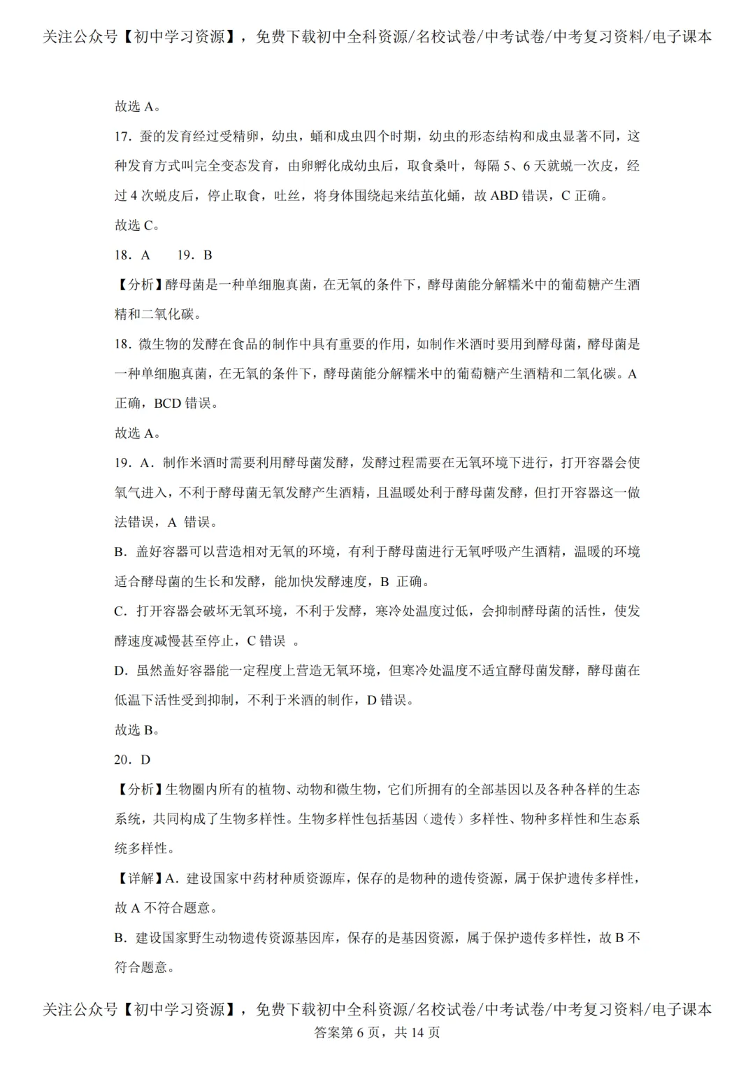 2025年湖南长沙市中考生、地真题试卷(含答案) 第20张 2025年湖南长沙市中考生、地真题试卷(含答案) 第20张