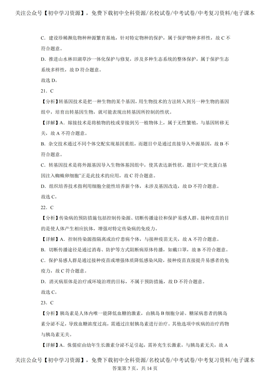 2025年湖南长沙市中考生、地真题试卷(含答案) 第21张 2025年湖南长沙市中考生、地真题试卷(含答案) 第21张