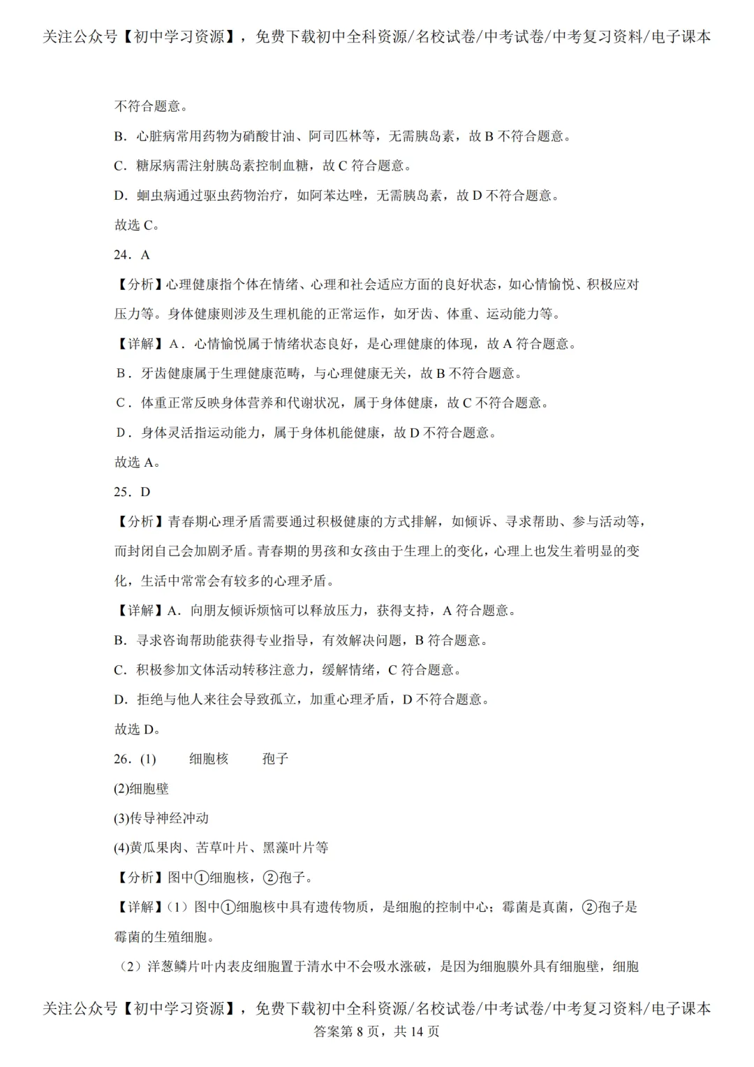 2025年湖南长沙市中考生、地真题试卷(含答案) 第22张 2025年湖南长沙市中考生、地真题试卷(含答案) 第22张