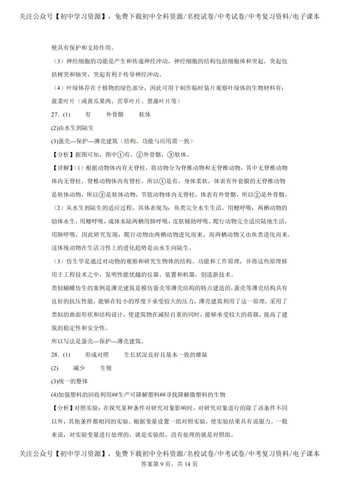 2025年湖南长沙市中考生、地真题试卷(含答案) 第23张 2025年湖南长沙市中考生、地真题试卷(含答案) 第23张