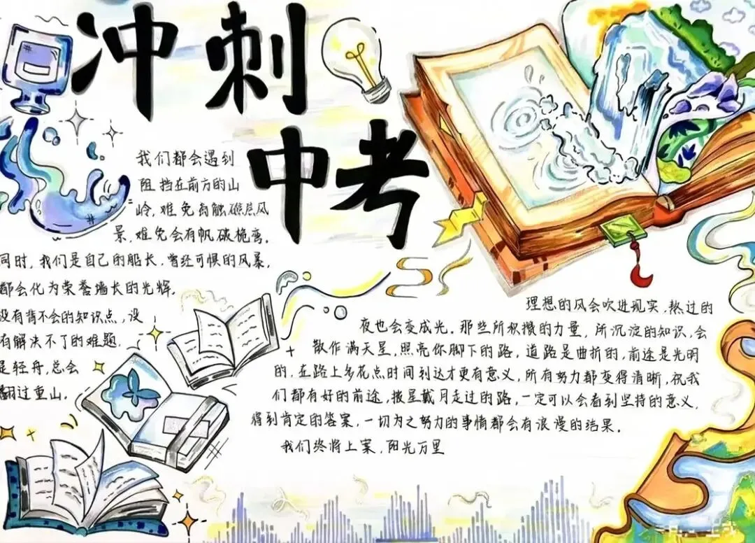 中考最后冲刺:稳住心态,所有努力皆有回响 第2张 中考最后冲刺:稳住心态,所有努力皆有回响 第2张