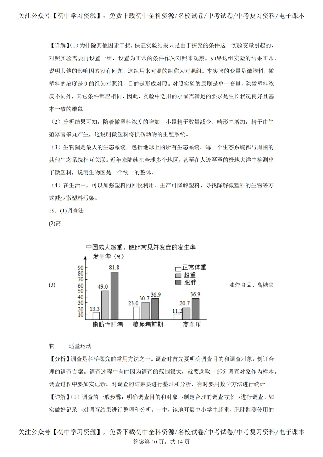 2025年湖南长沙市中考生、地真题试卷(含答案) 第24张 2025年湖南长沙市中考生、地真题试卷(含答案) 第24张