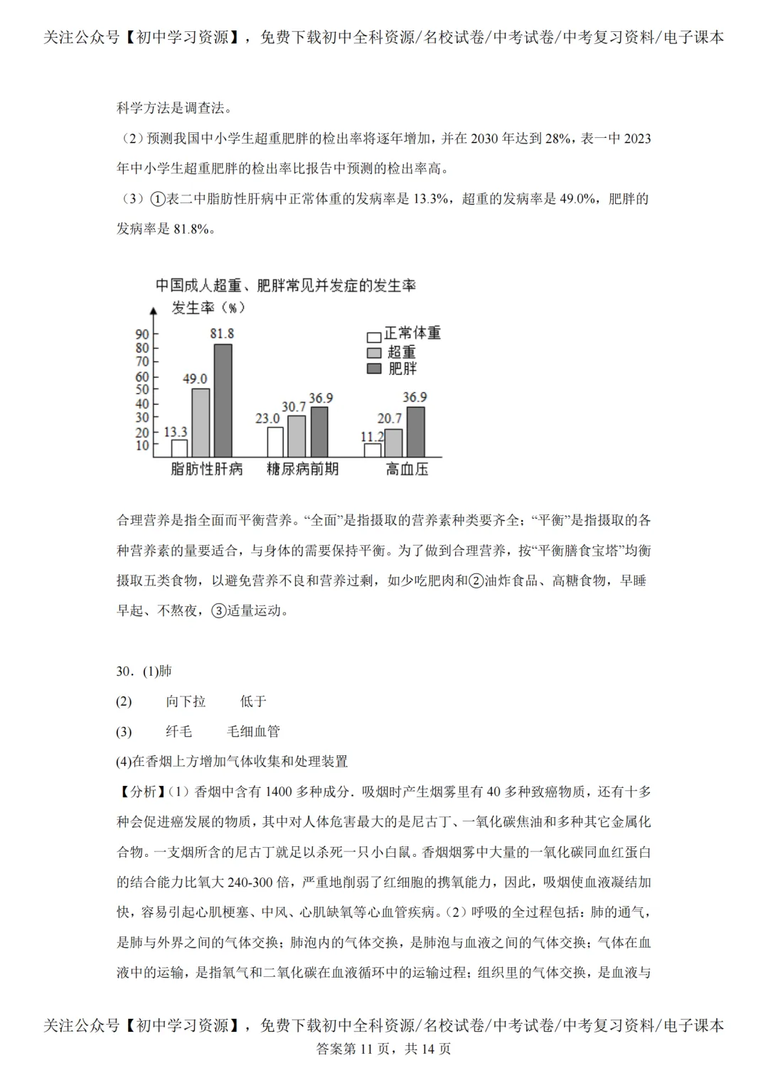 2025年湖南长沙市中考生、地真题试卷(含答案) 第25张 2025年湖南长沙市中考生、地真题试卷(含答案) 第25张