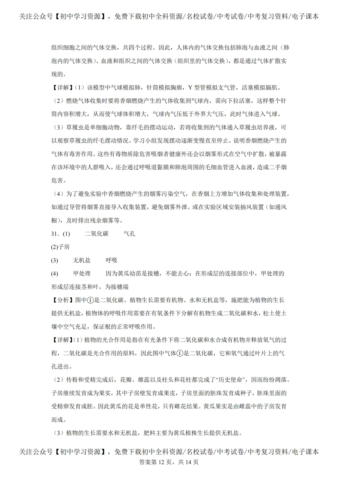 2025年湖南长沙市中考生、地真题试卷(含答案) 第26张 2025年湖南长沙市中考生、地真题试卷(含答案) 第26张