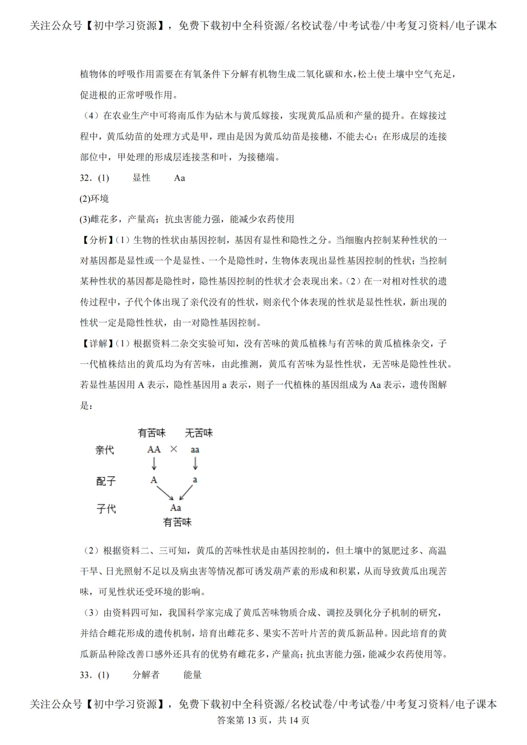 2025年湖南长沙市中考生、地真题试卷(含答案) 第27张 2025年湖南长沙市中考生、地真题试卷(含答案) 第27张